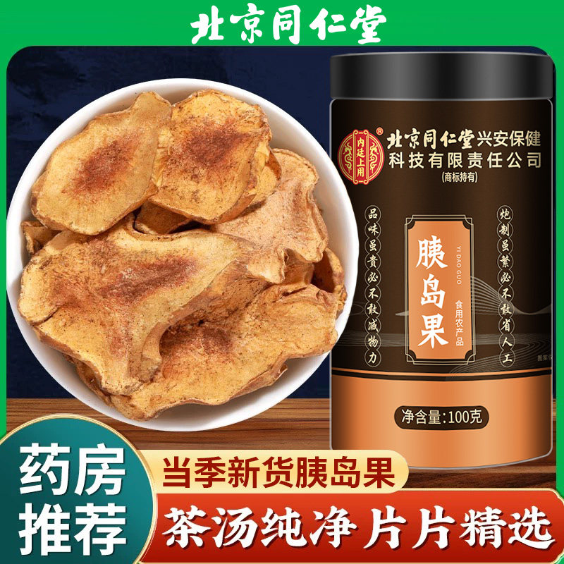 北京同仁堂胰岛果茶胰岛果片