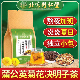 枸杞熬夜男女通用茶养生茶包 北京同仁堂蒲公英根菊花决明子茶正品