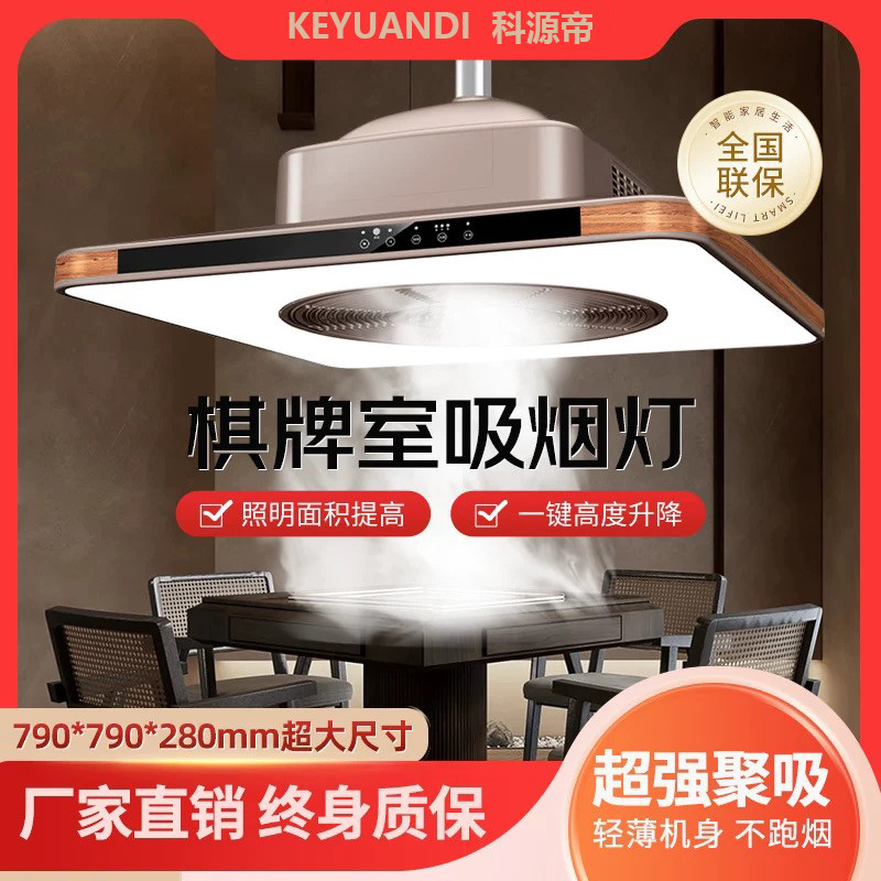 麻将机吸烟灯升降吊灯棋牌室空气净化器茶楼馆房桌专用抽烟排烟灯