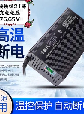 锂电池60v磷酸铁锂21串充电电压76.65V3A5A8A10A12A15A18A2充电器