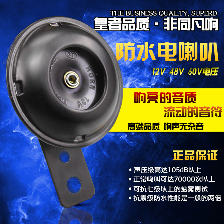 电动车配件优质铁喇叭车铃铃铛电瓶车 12V48v通用纯铜喇叭