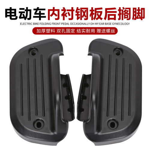 电动车后脚踏后脚蹬后搁脚通用双眼固定加大加宽爱玛雅迪小刀包邮