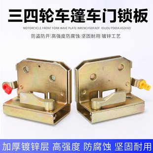 适配东威电动三轮车A6L四轮车A8L车门锁总成内锁板座锁芯扣配件