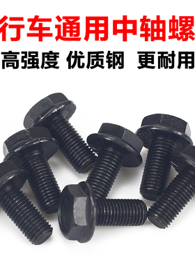 自行车方孔中轴螺丝单车脚拐曲柄牙盘锁紧固定螺丝帽六角防松螺帽