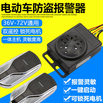 电动车防盗器36v48v72v通用防盗器三轮电瓶车遥控钥匙锁车报警器