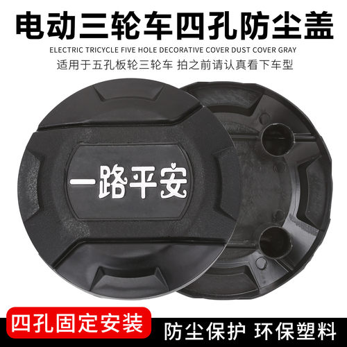 电动三轮四轮车轮毂装饰盖车轮塑料盖板车轱辘防水防尘盖金彭宗申