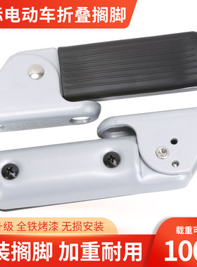 雅迪电动车脚踏板冠能DS6贝塔乐远乐菲小飞象欧逸淘淘C20专用搁脚