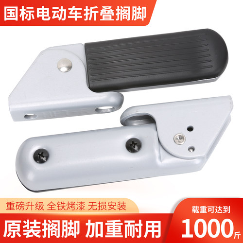 雅迪电动车脚踏板冠能DS6贝塔乐远乐菲小飞象欧逸淘淘C20专用搁脚