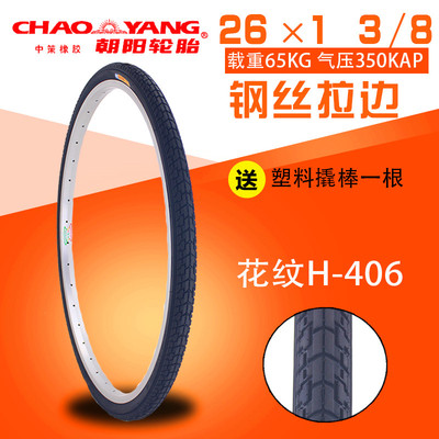 朝阳自行车轮胎26*13/8 26X1 3/8自行车内外胎 26寸外胎