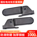 前脚踏脚蹬踩脚配件 加装 爱玛台铃新国标电动车折叠款 搁脚板改装