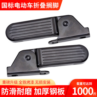 前脚踏脚蹬踩脚配件 加装 爱玛台铃新国标电动车折叠款 搁脚板改装