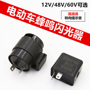 电动车 摩托车配件12V 48v 60V闪光器 蜂鸣器转向提示有声闪光器