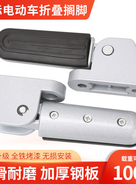 雅迪电动车钉钉Plus乐乔左右搁脚脚踏冠能速达乐菲远原装正品摩登