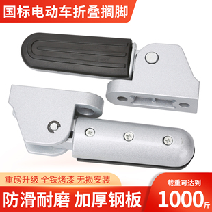 雅迪电动车钉钉Plus乐乔左右搁脚脚踏冠能速达乐菲远原装正品摩登