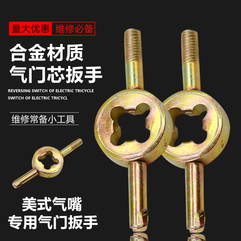 美式气门芯扳手钥匙汽车轮胎电动车气门嘴帽自行车气门芯开关摩托