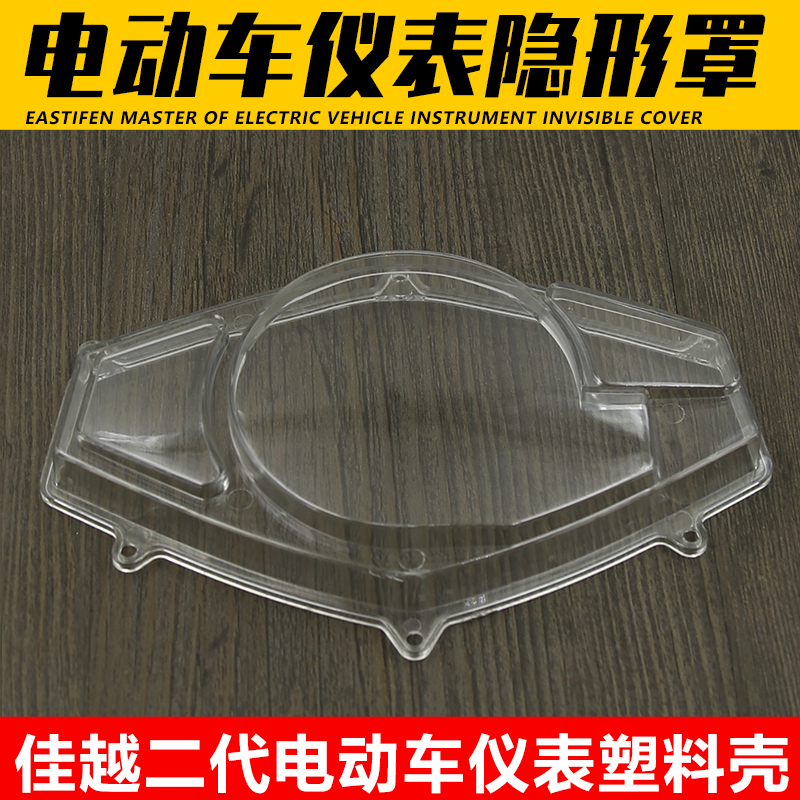战速仪表玻璃鬼火三代踏板摩托车电动车码表罩仪表壳透明塑料上盖