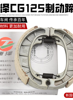 唐泽 电动车刹车片前后鼓刹片 高灵敏耐磨 CG125型号110刹车蹄块