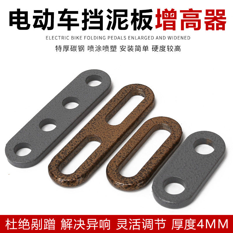 九号电动车挡泥板加高支架前后轮泥瓦挡水板增高垫片防蹭改装配件图片