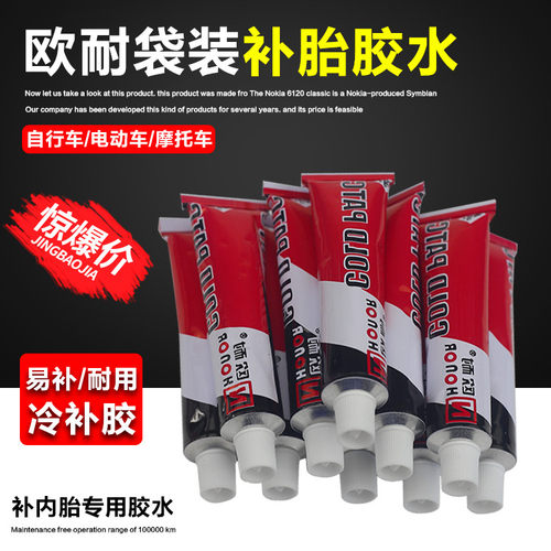 正品欧耐摩托车工具单瓶冷补胶水