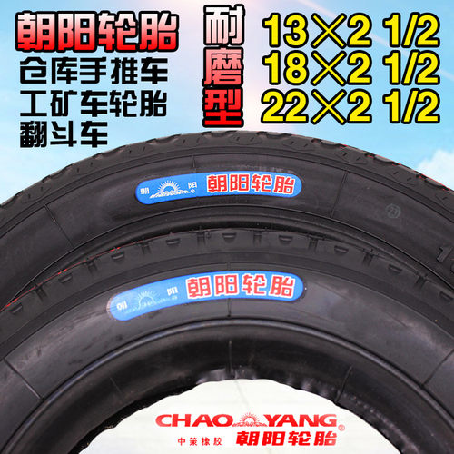 正品朝阳轮胎13X2 1/2 18X2 1/2 22X2 1/2 尼龙内胎外胎4/6层