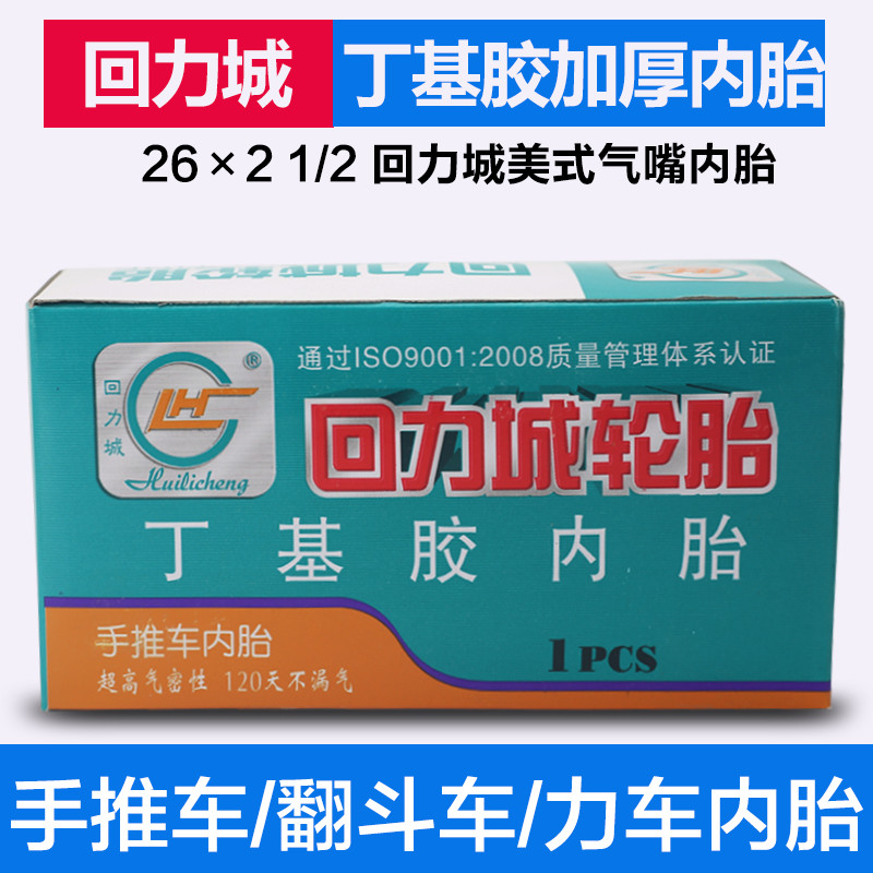 回力城26x2 1/2内胎力车架子车灰斗车工地车手推车板车斗车轮胎