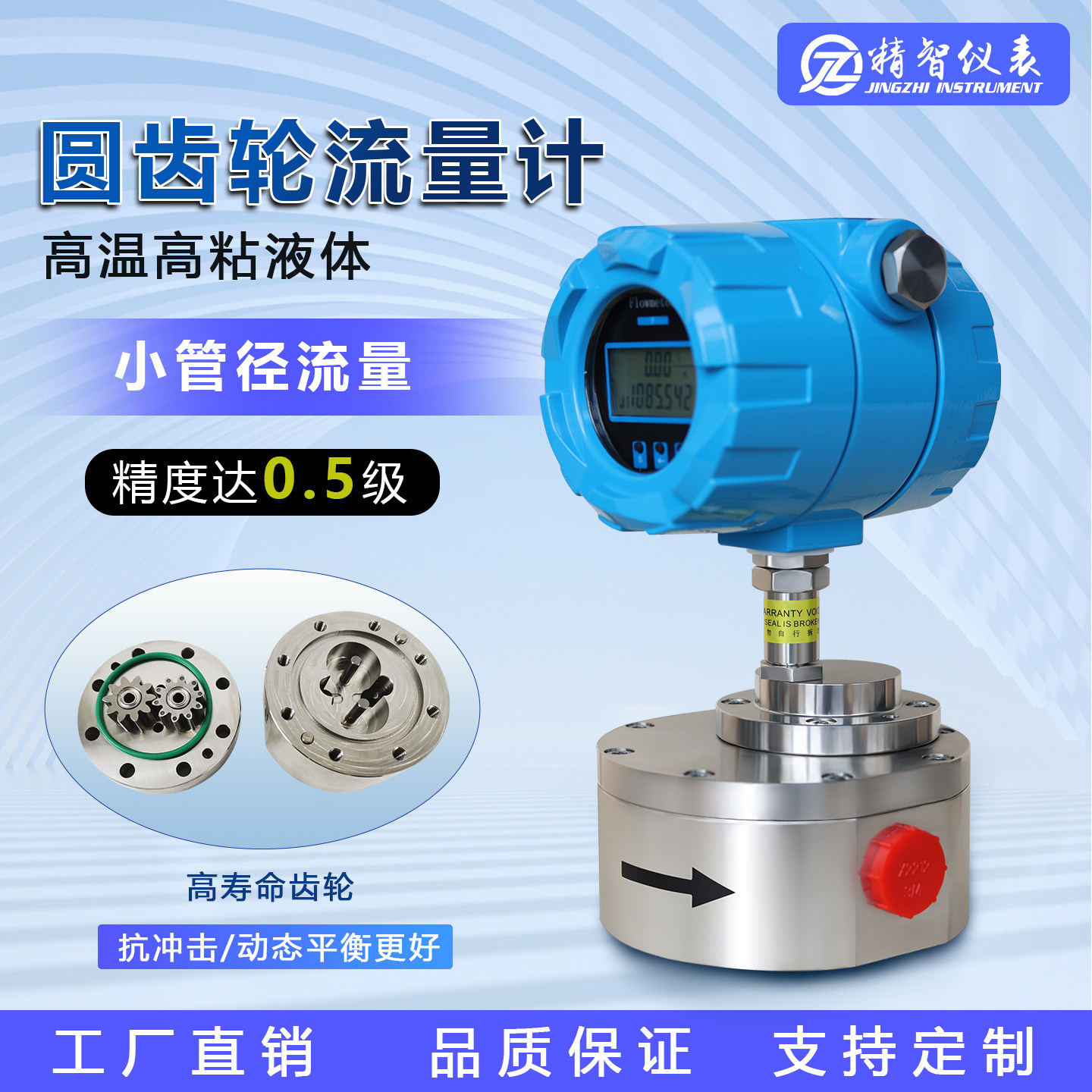 微小液体流量计精智高粘度高精度