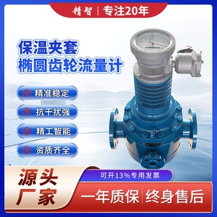 新品 椭圆齿轮保温夹套流量计高温高粘专业测量沥青 LC系列容积式