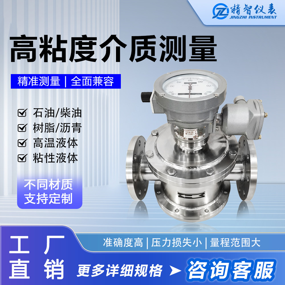 椭圆齿轮流量计不锈钢材质卫生或防腐蚀型食用油植物油柴油