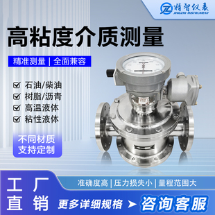 椭圆齿轮流量计不锈钢材质卫生或防腐蚀型食用油植物油柴油