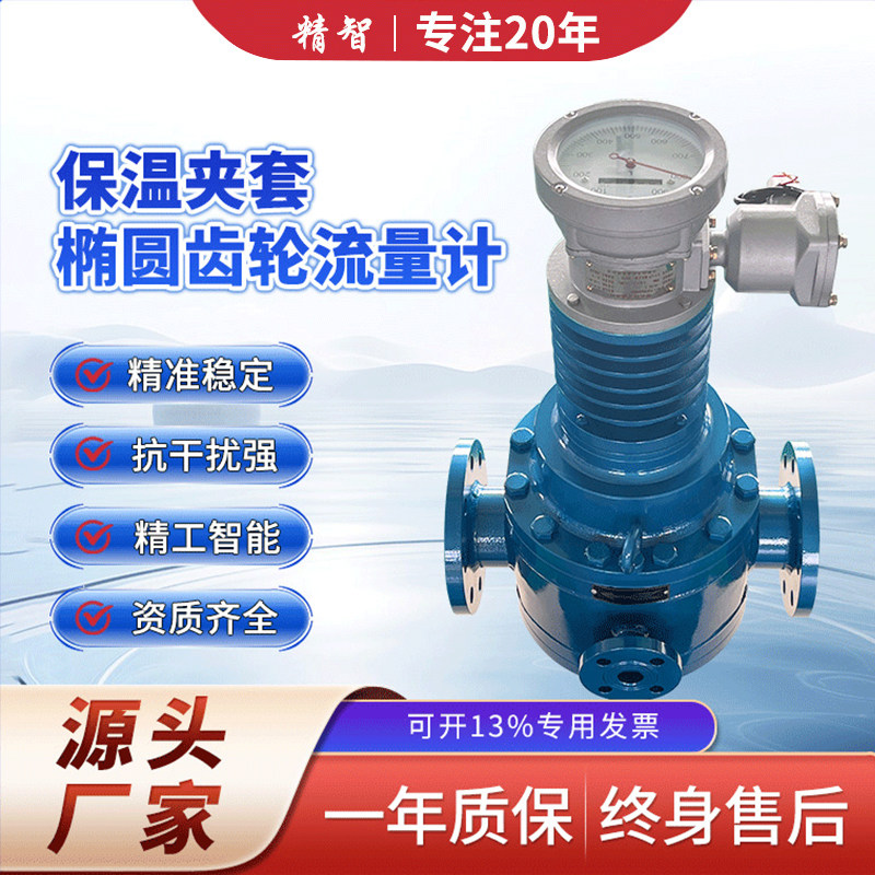 容积式高粘度椭圆齿轮流量计