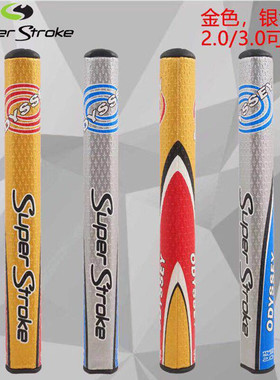 新款SuperStroke--ODC推杆握把高尔夫球杆握把加粗PU握把2.0/3.0