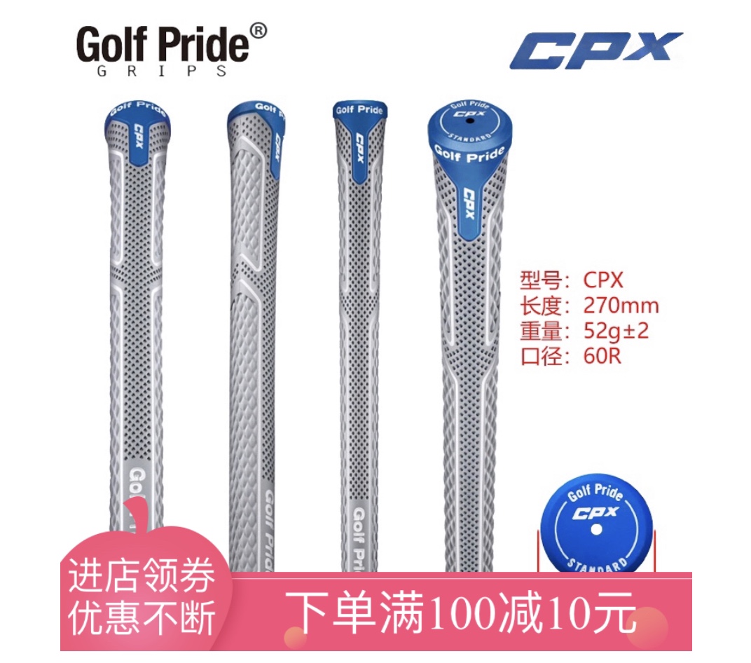 新款高尔夫球杆握把铁木杆通用握把CPX防滑握把男女标准款TPE防滑