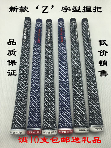 新款高尔夫握把Golf Pride球杆握把超轻握把Z-Grip橡胶/半棉握把
