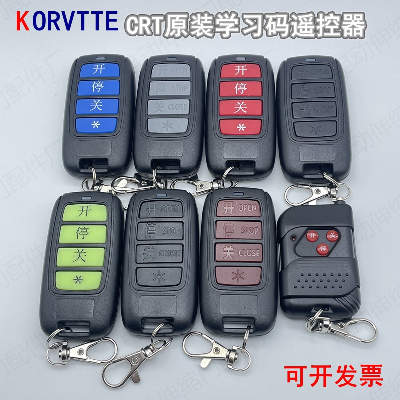 CRT电动门遥控器KORVTTE道闸遥
