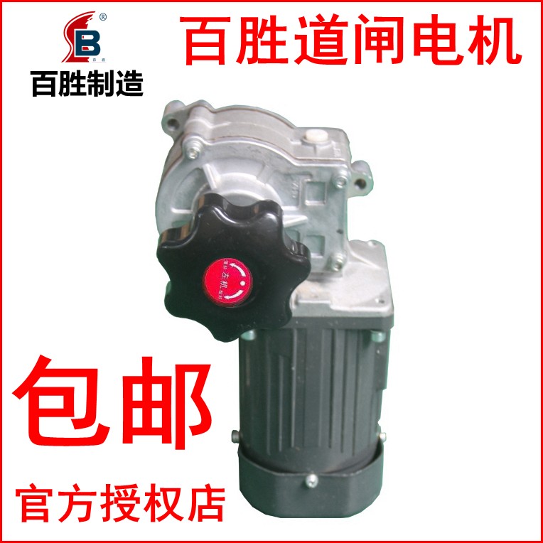 百胜道闸西沃电机九竹马达挡车杆