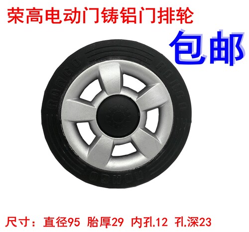 荣高电动门轮子铸铝门排轮专用