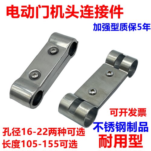 不锈钢机头连接扣加长电动伸缩门