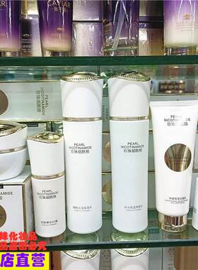 姿唯雅黛珍珠烟酰胺面部护肤单品组合洁面乳液爽肤水面霜BB精华