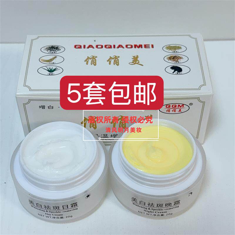 正品俏俏美面部靓白提亮肤色保湿套装悄悄日霜化妆品晚霜护肤品