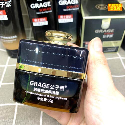 公子派劲量肌活男士护肤品擦脸油补水保湿滋润蓝钻60g