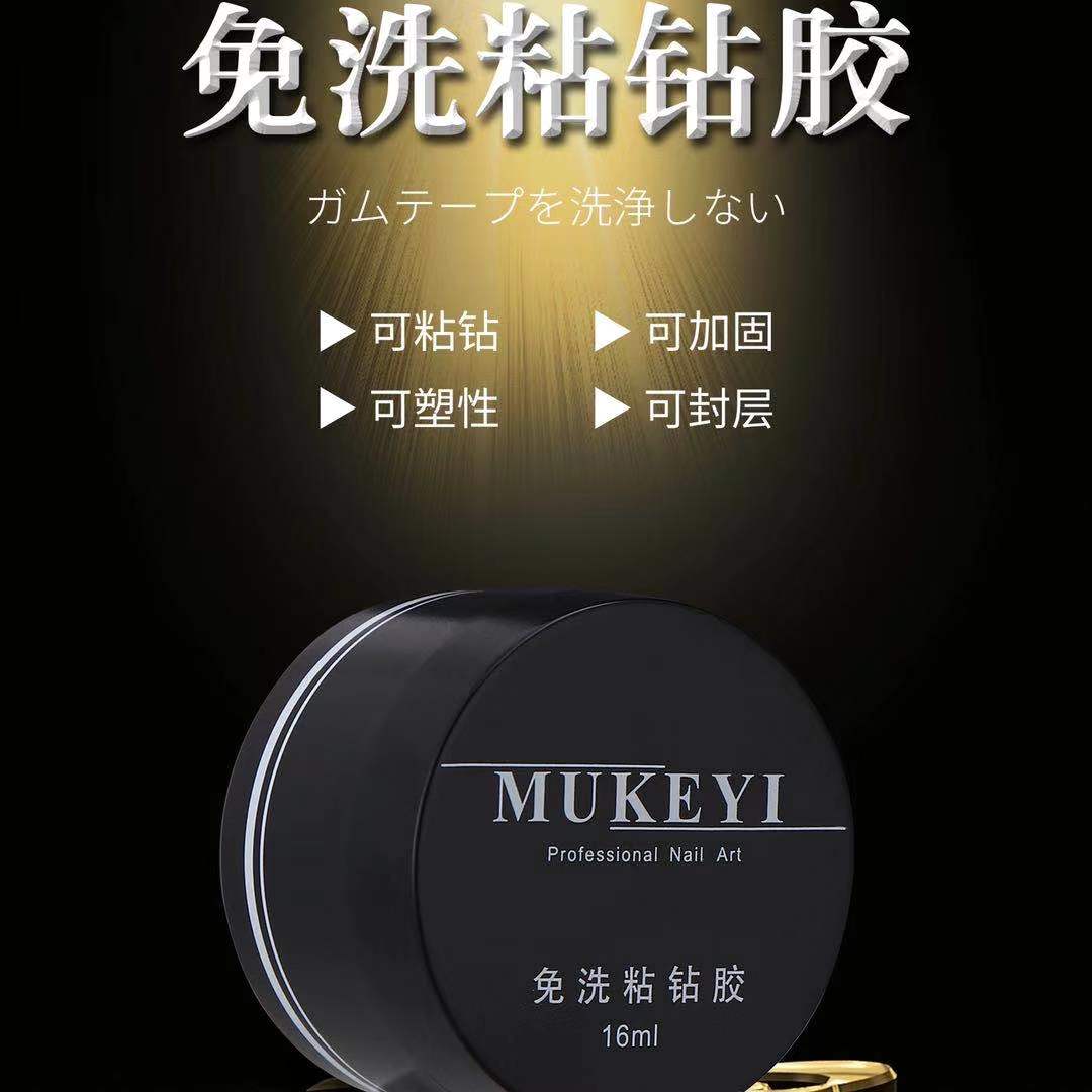 美甲胶大力胶延长胶包边胶解胶剂