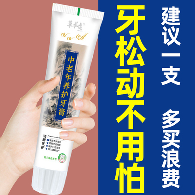 【牙松不用怕】牙龈退缩牙根外露固齿牙膏修复牙龈酸软肿痛出血