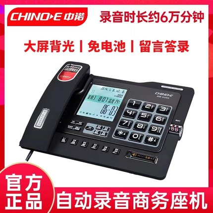 中诺S035/G076/G025有线录音电话时尚内存卡自答留言加密酒店家用