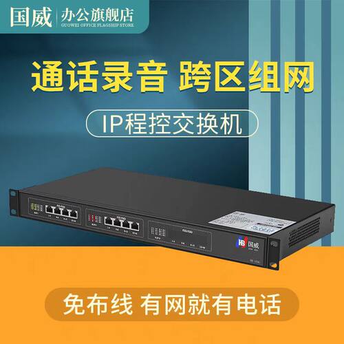 HB1930网络程控电话交换机