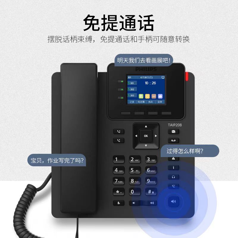 飞利浦TAIP208系列10/100M以太网IP网络电话机座机VOIP百兆