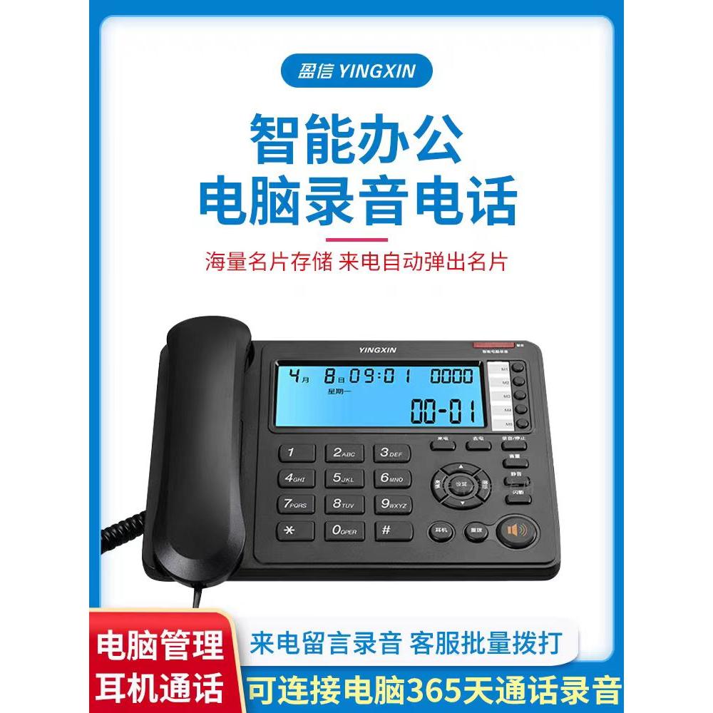 盈信268商务版录音版电话机远距离免提智能拨号电脑管理办公留言