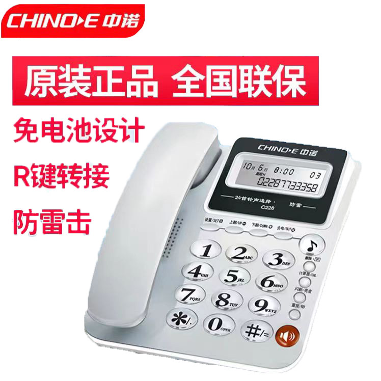 中诺C168/C228/C229/C255老年电话机家用酒店普通 大屏大音量大字