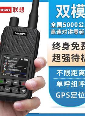 联想CL680/CL300公网对讲机双模对讲机5000公里插车队自驾游物流