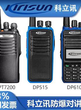 全新科立讯PT7200EX防爆对讲机DP515/DP610大功率手持机消防化工
