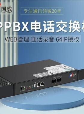 国威HB100电话交换机电话信号外线接口FXO网关FXS网关16口32口8口